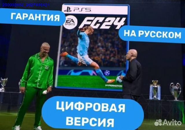 FC 24 (FIFA 24) на PS4/PS5, Русская версия