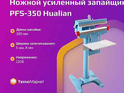 Запайщик PFS 350