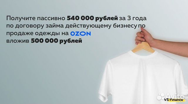 Инвестиций (займ) для партнёра Ozon 40