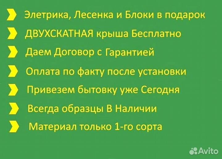 Бытовка под ключ Договор и Без предоплаты