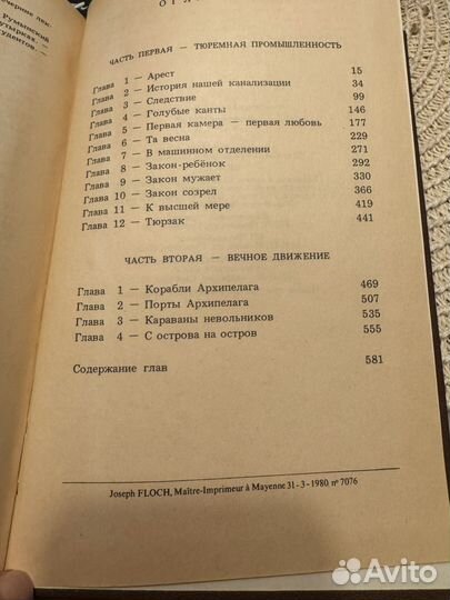 Архипелаг Гулаг. 1989 г. 1-2 ч. Солженицын. Новая