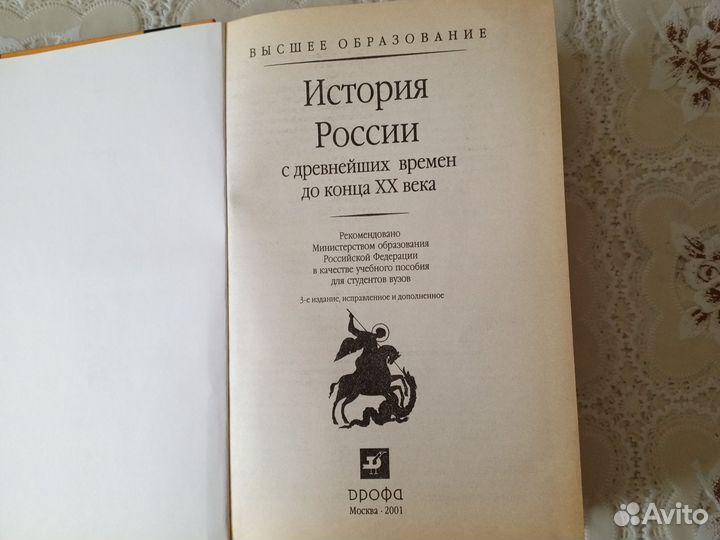 История России