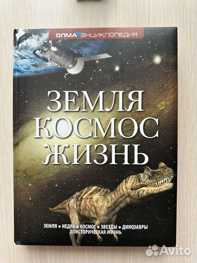 Энциклопедия о Земле, Космосе