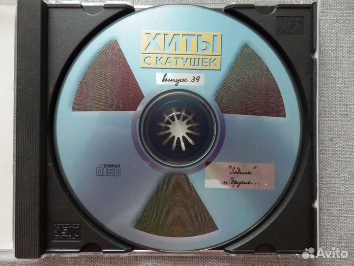 MP3 диск Хиты с катушек 39 - Зодиак и не только