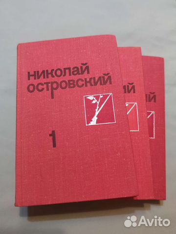 Николай Островский