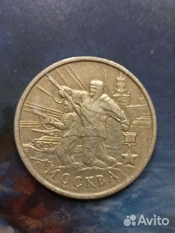 2 рубля Москва