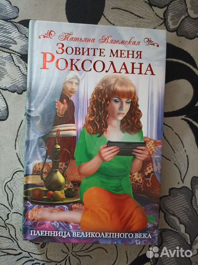 Книга Роксолана