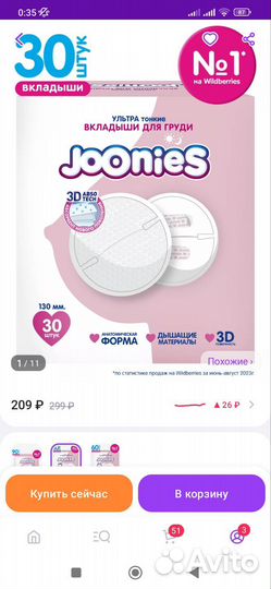 Вкладыши для груди