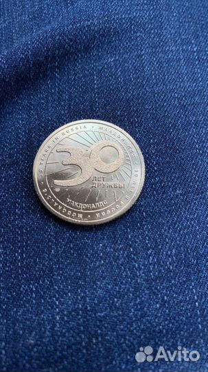 Юбилейная монета Макдональдс 30 лет дружбы