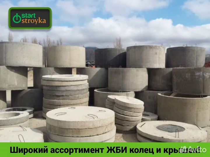 Жби Кольца для колодцев и септиков с доставкой