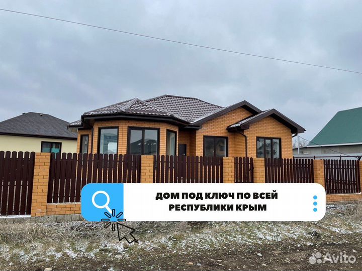 Дом под ключ