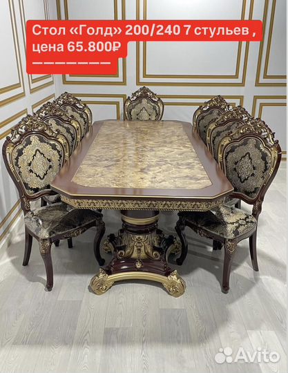 Стол и стулья