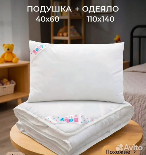Одеяло с подушкой + комплекты белья