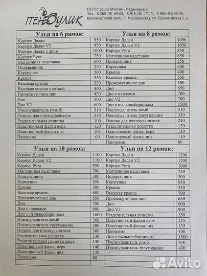 Прилётная планка