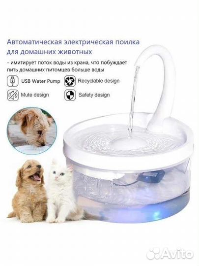 Поилка для кошек