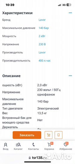 Мойка высокого давления Lavor Iclean 140