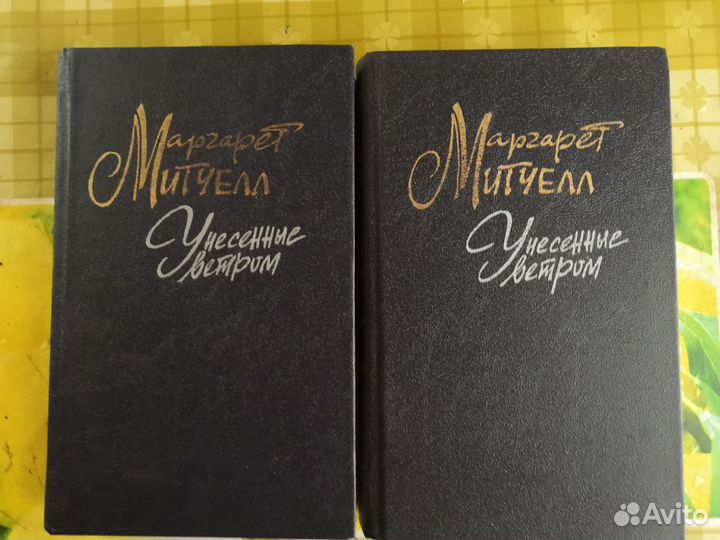 Книги Унесённые ветром и Поющие в терновнике