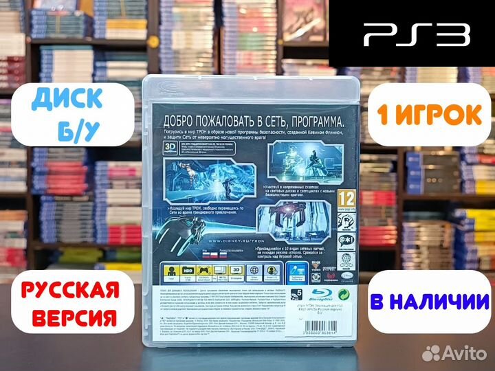 Трон: Эволюция для PS3 Б/У