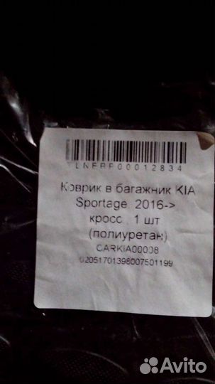 Коврики в салон и багажник KIA Sportage