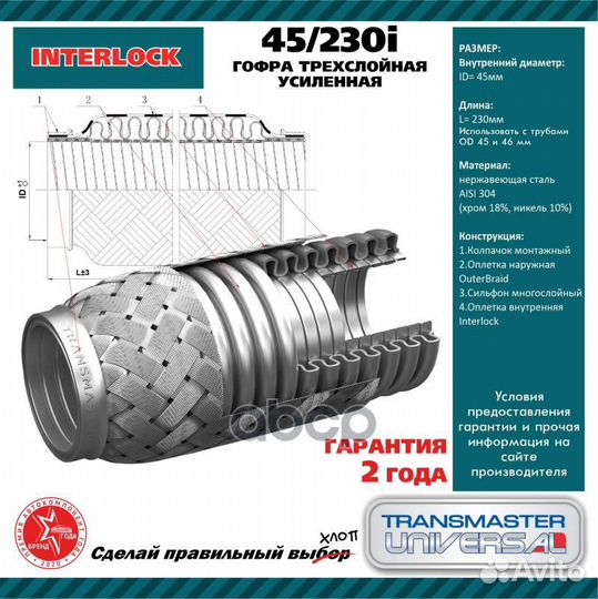 Труба гофрированная универсальная 45X230 усилен