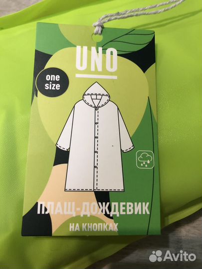 Плащ дождевик