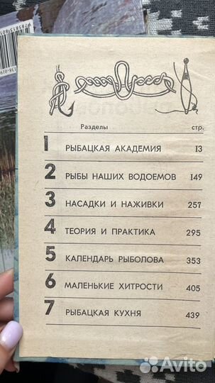 Книги о рыбалке