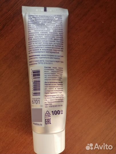 Крем для рук чистик