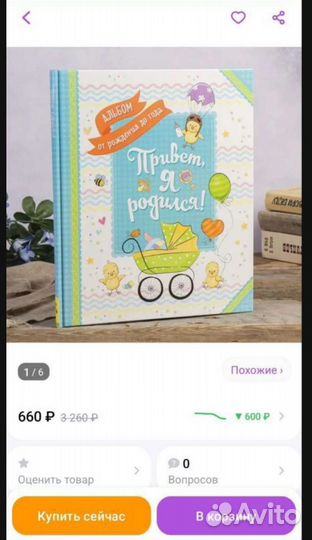 Альбом для новорожденных