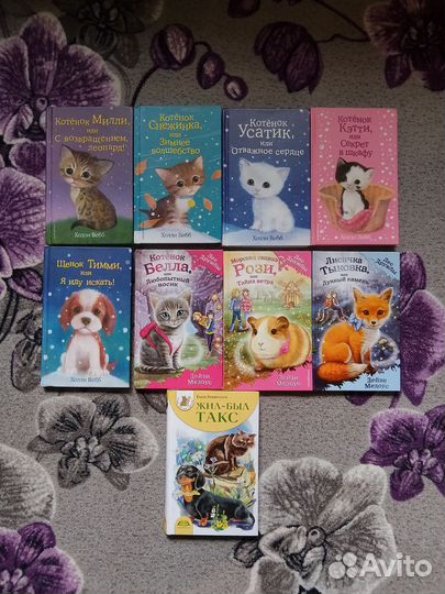 Книги Холли Вебб