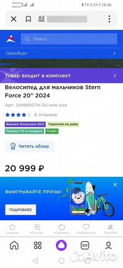 Велосипед подростковый stern force 20