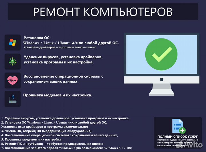 Установка Windows / Ремонт компьютеров, ноутбуков
