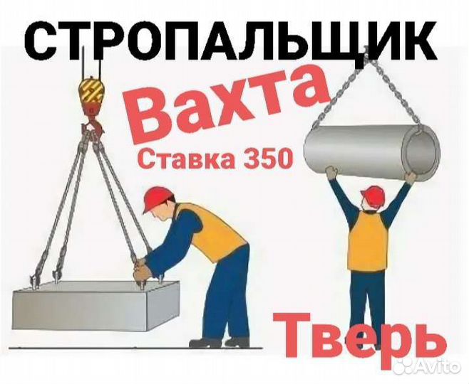 Стропальщик