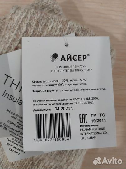 Перчатки шерстяные