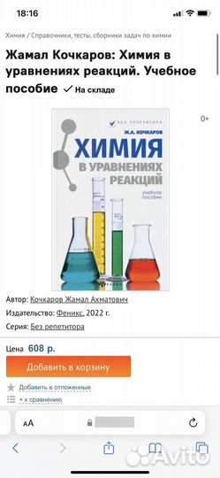 Учебное пособие. Химия в уравнениях реакций