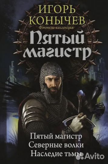 Пятый магистр