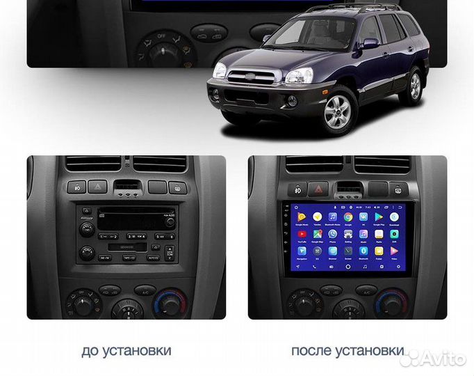 Магнитола Hyundai Santa Fe 1 Classic Android