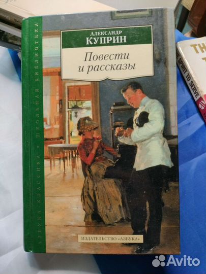 Книга «Повести и рассказы» А. Куприна