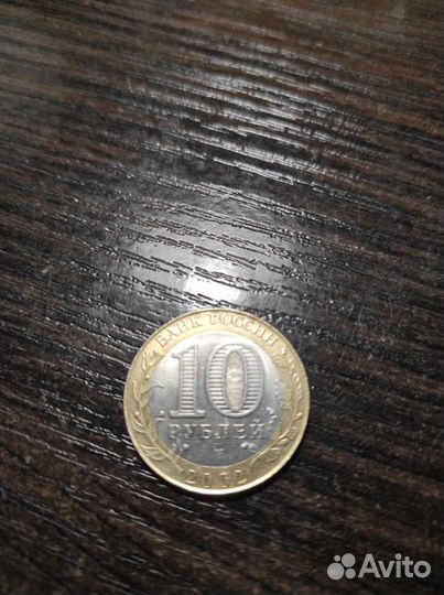 10 рублей Кострома