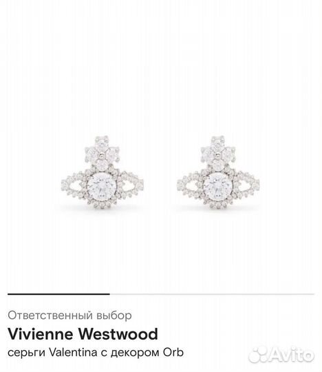 Серьги Vivienne Westwood Valentina