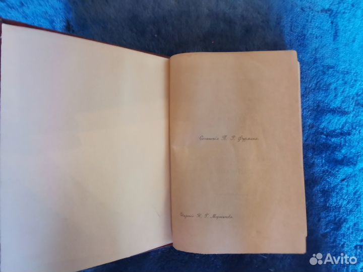Антикварная книга