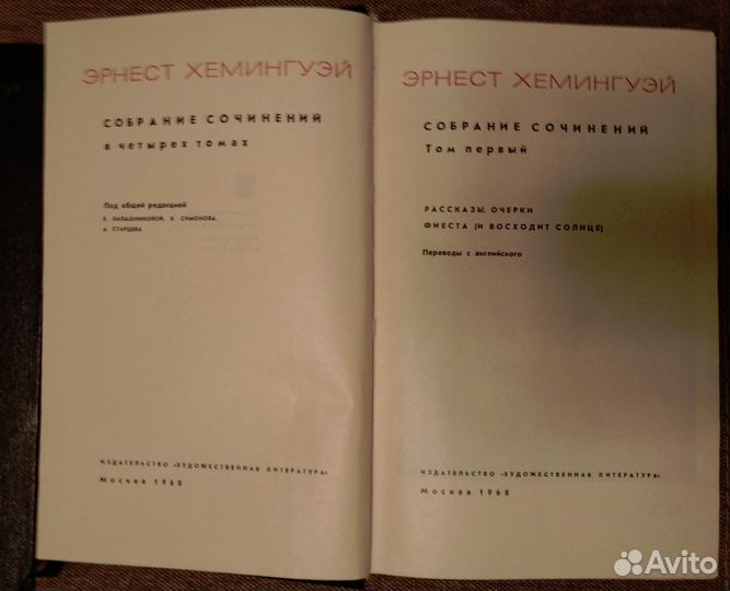 Эрнест Хемингуэй собрание сочинений в 4 томах