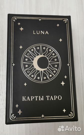 Таро Луны