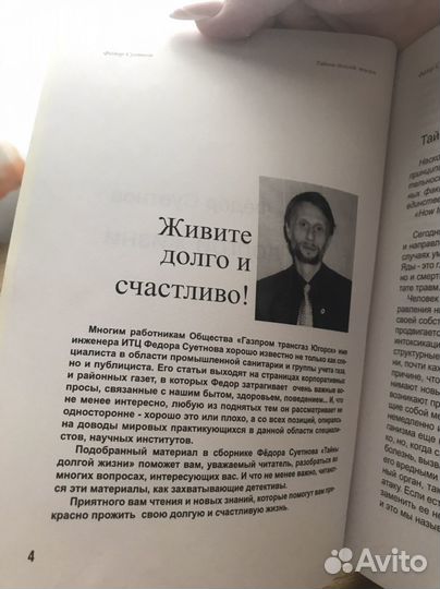 Тайны долгой жизни Федор Суетнов