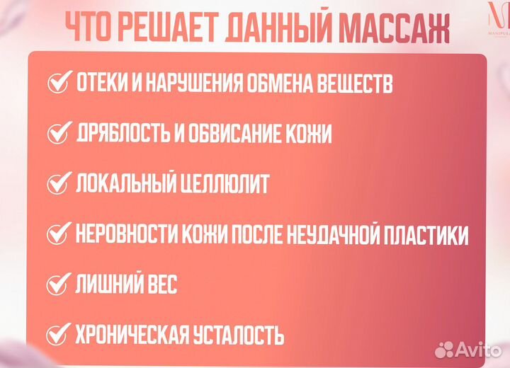 Аппаратный массаж Коррекция фигуры Похудение