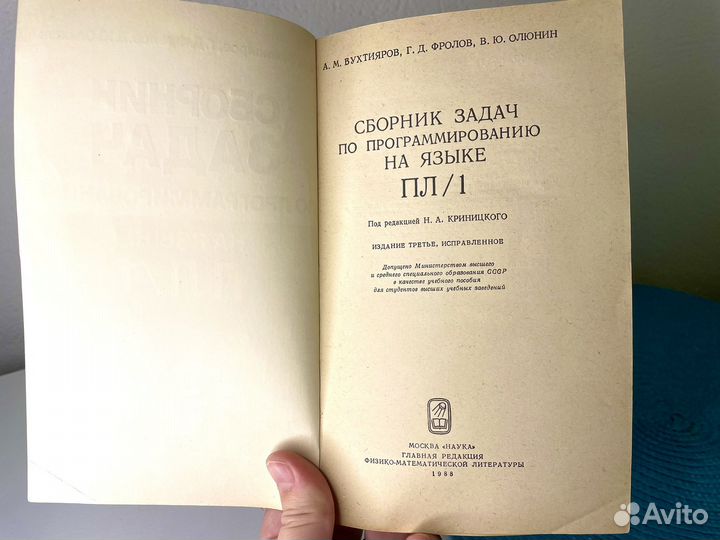 Книги по программированию СССР сборник задач пл/1