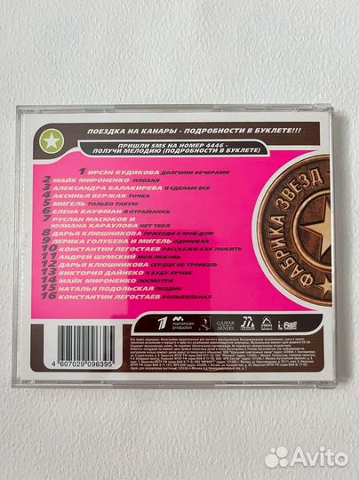 Диски с музыкой