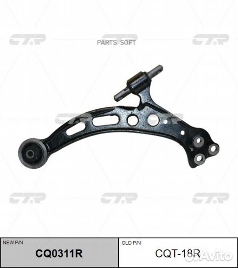 CTR CQ0311R Рычаг toyota camry 96-01 пер.нижн.прав