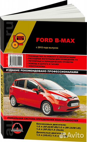 Книга: ford B-MAX (б, д) с 2012 г.в., рем., эксп