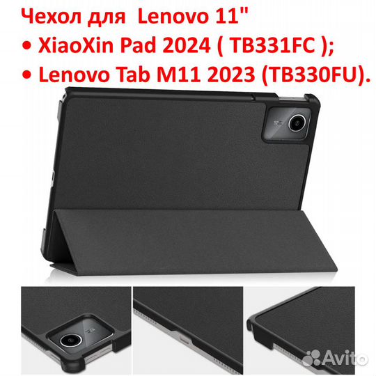 Чехол для Lenovo XiaoXin Pad 2024 11