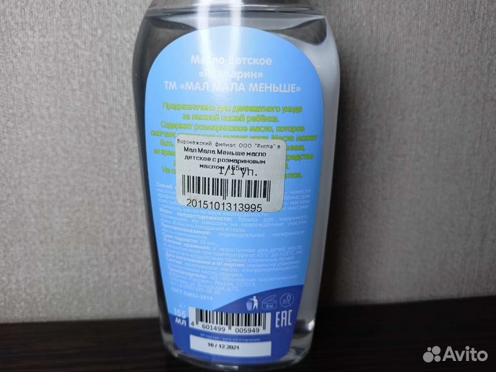 Масло детское для малышей массажное